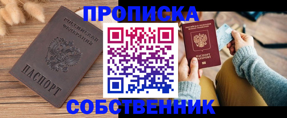 купить прописку в Волхове