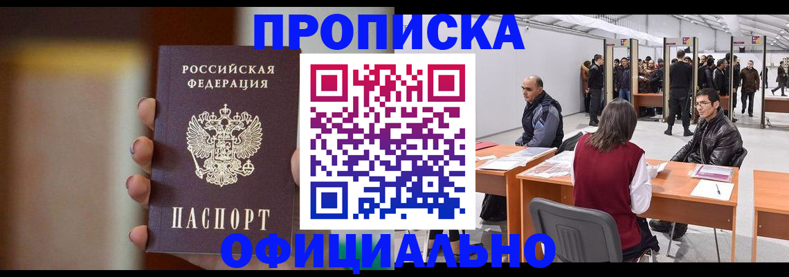 временная регистрация купить в Волхове