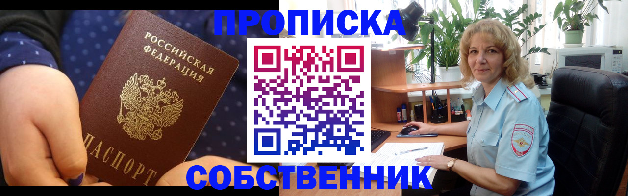 купить прописку в Волхове